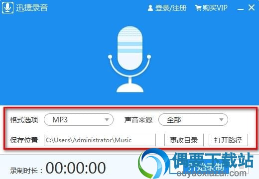 迅捷录音软件使用方法