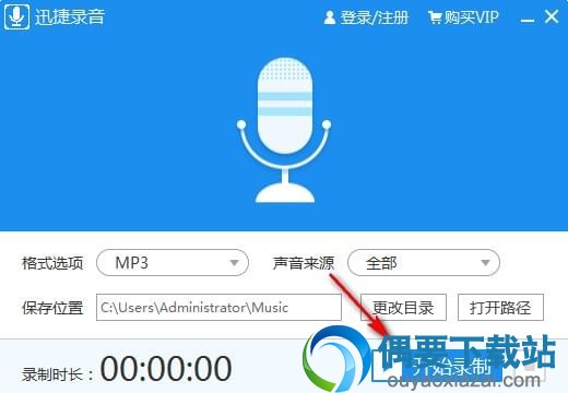 点击开始录制按钮