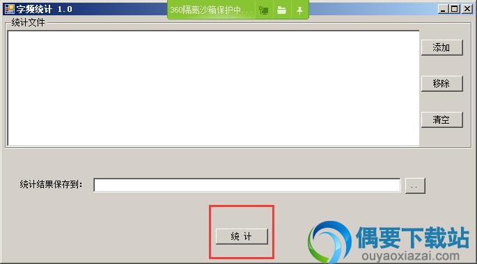 点击统计