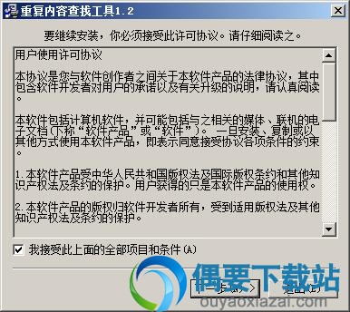 选择接受项目与条件