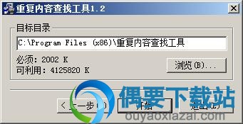 选择重复内容分析工具安装目录