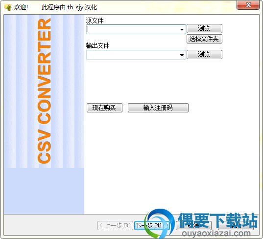 Total CSV Converter 3.1.1下载_CSV转换器