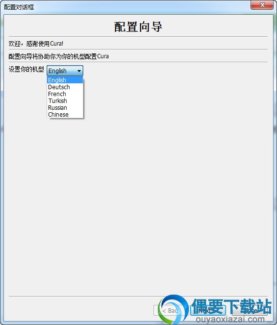 运行Cura