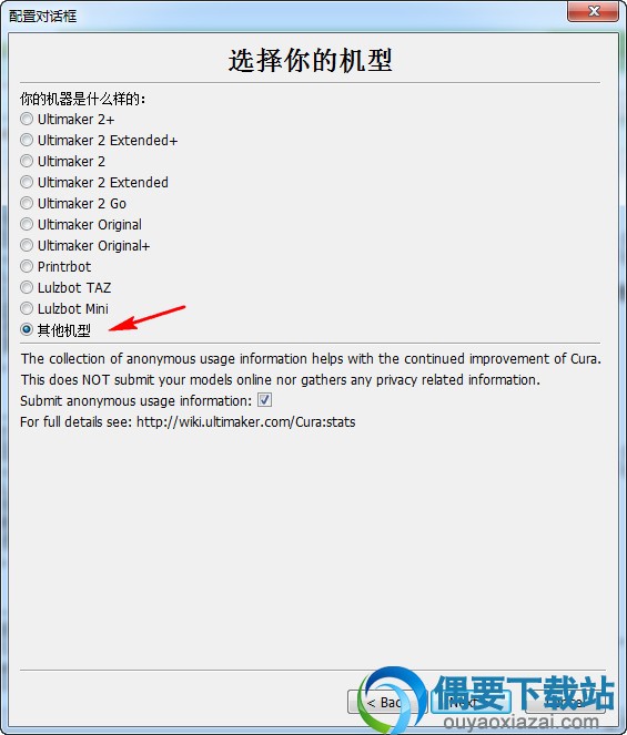 选择“其他机型”单选框
