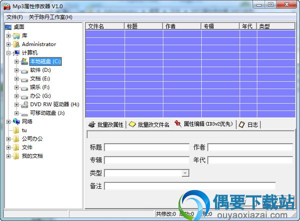 小福MP3属性修改器免费下载_MP3属性修改器