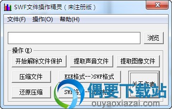 SWF文件操作精灵(swf文件提取工具)免费下载