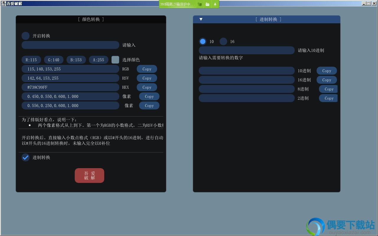 打开颜色转换器