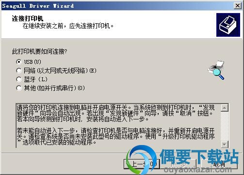 选择连接打印的方式