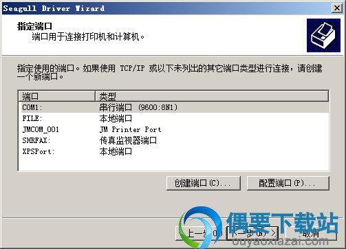 指定打印机端口