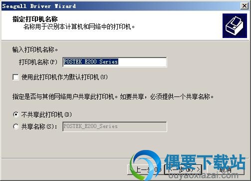 指定打印机名称