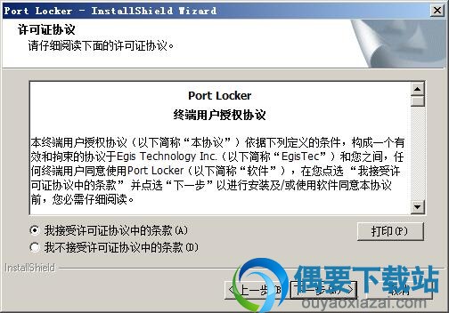 接受安装许可协议