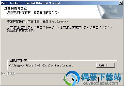选择Port Locker安装位置