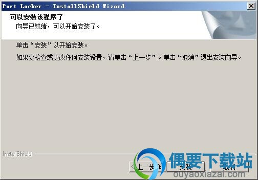 点击安装