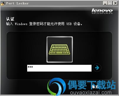 Port Locker破解下载_联想USB口加密软件