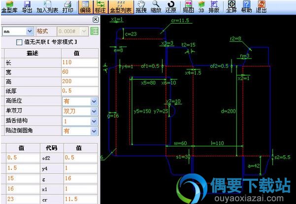 包装魔术师破解下载_包装盒型设计软件