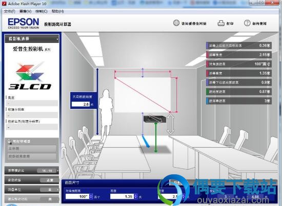 爱普生投影距离计算器最新版_爱普生投影距离计算工具