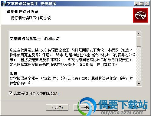 接受安装许可协议