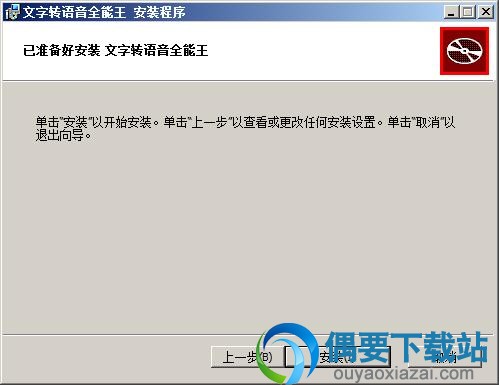 点击安装