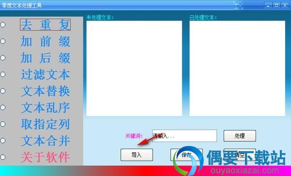 把文本文件导入到软件中