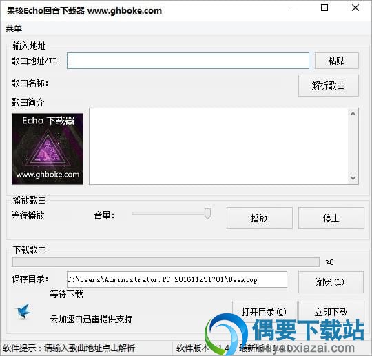 EchoTool下载_Echo回音下载工具