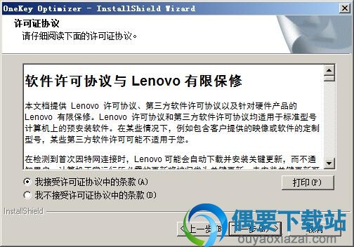 接受安装许可协议