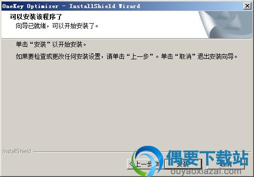 点击安装