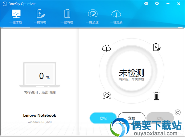 onekey optimizer下载_联想系统优化加速工具