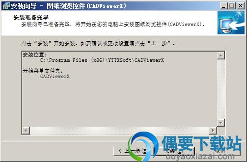 点击安装
