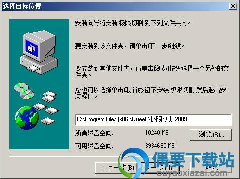 选择极限切割安装位置