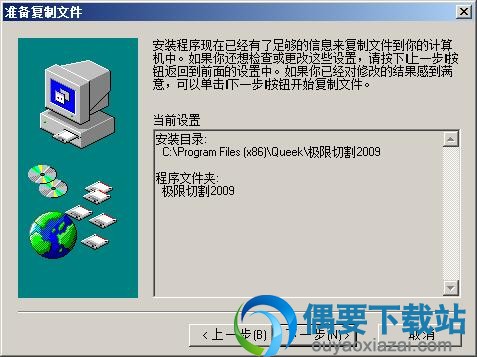点击下一步准备安装