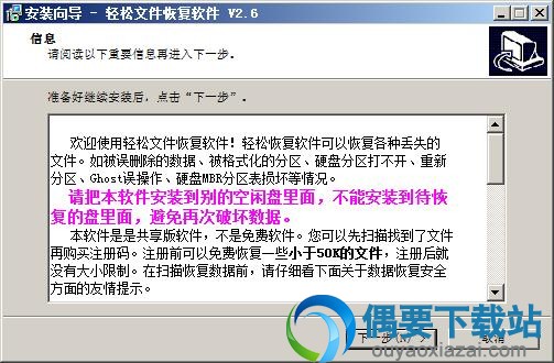 轻松文件恢复软件安装方法