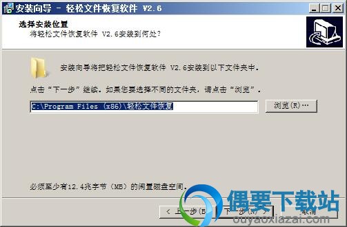选择轻松文件恢复软件安装位置