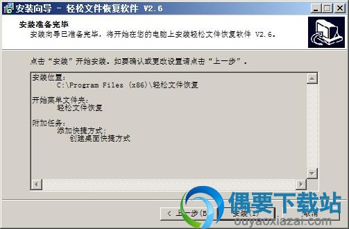 点击安装