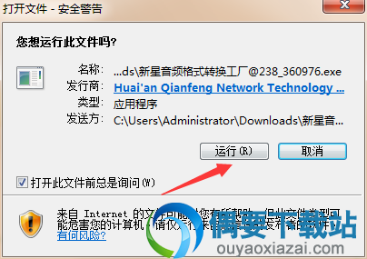 在偶要下载软件包之后点击“运行”