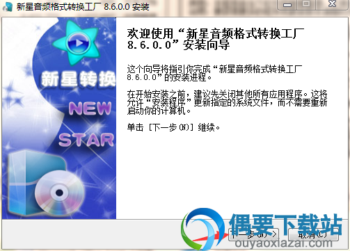 解压之后点击“安装”