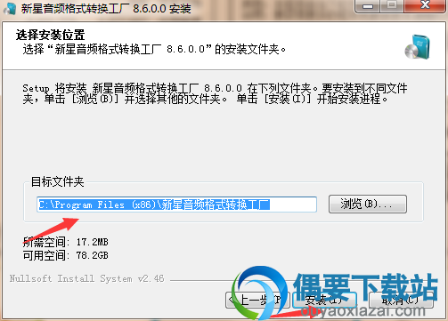 确定软件所在位置，点击“安装”