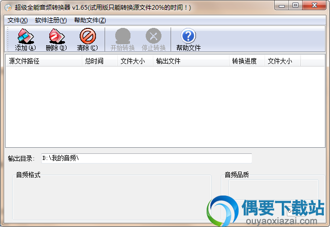 超级全能音频转换器试用版