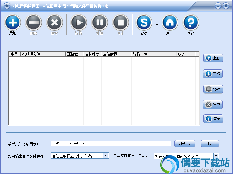 闪电音频转换王官方版下载