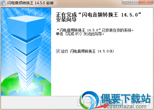 等待安装，安装完成后点击“完成”