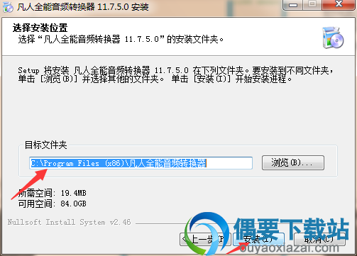 选择安装位置，点击“安装”
