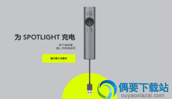 罗技Spotlight演讲翻页笔软件 免费下载