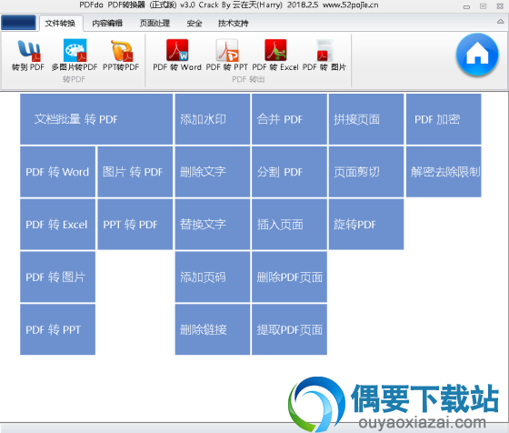 PDFdo PDF Converter软件 免费下载