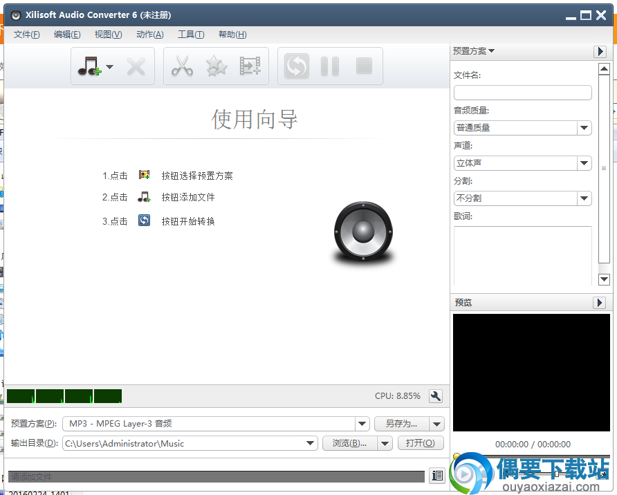 专业音频转换软件 Xilisoft Audio Converter Pro 中文版