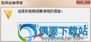 在偶要下载安装包，解压并进行语言选择，确定安装