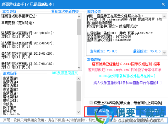 瑾哥游戏助手软件 免费下载