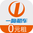 一嗨租车-0元租