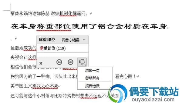 无错字软件截图
