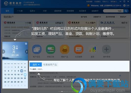 招商银行专业版客户端软件截图
