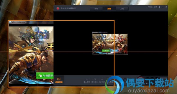 企鹅游戏直播助手软件截图