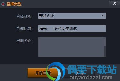 企鹅游戏直播助手软件截图